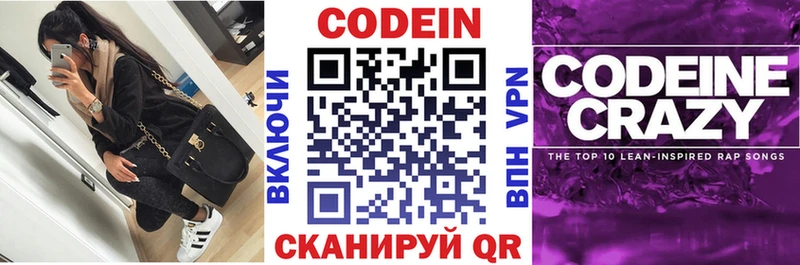 магазин продажи наркотиков  нарко площадка состав  Кодеиновый сироп Lean Purple Drank  Кодинск 
